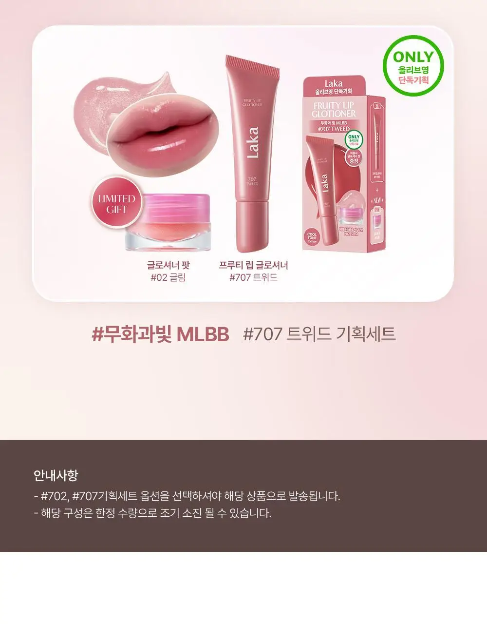[한정컬러증정] 라카 프루티 립 글로셔너 10ml (단품/기획) 상세페이지 2